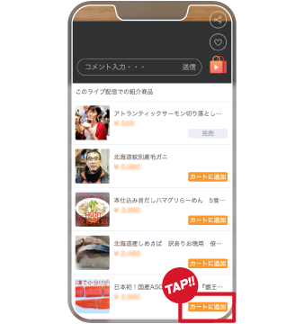 商品の購入方法 イメージ