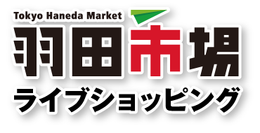 羽田市場ライブショピング