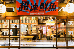 羽田市場食堂 東京駅店